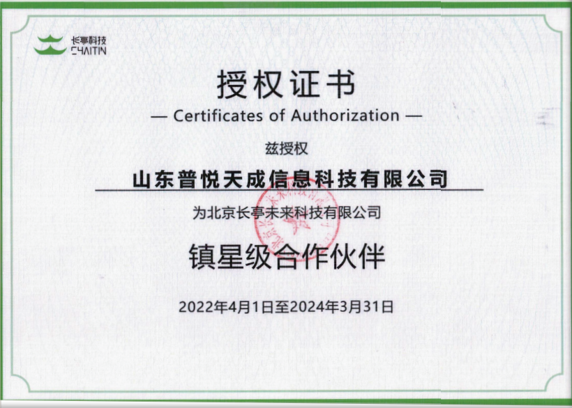 长亭科技 授权资质