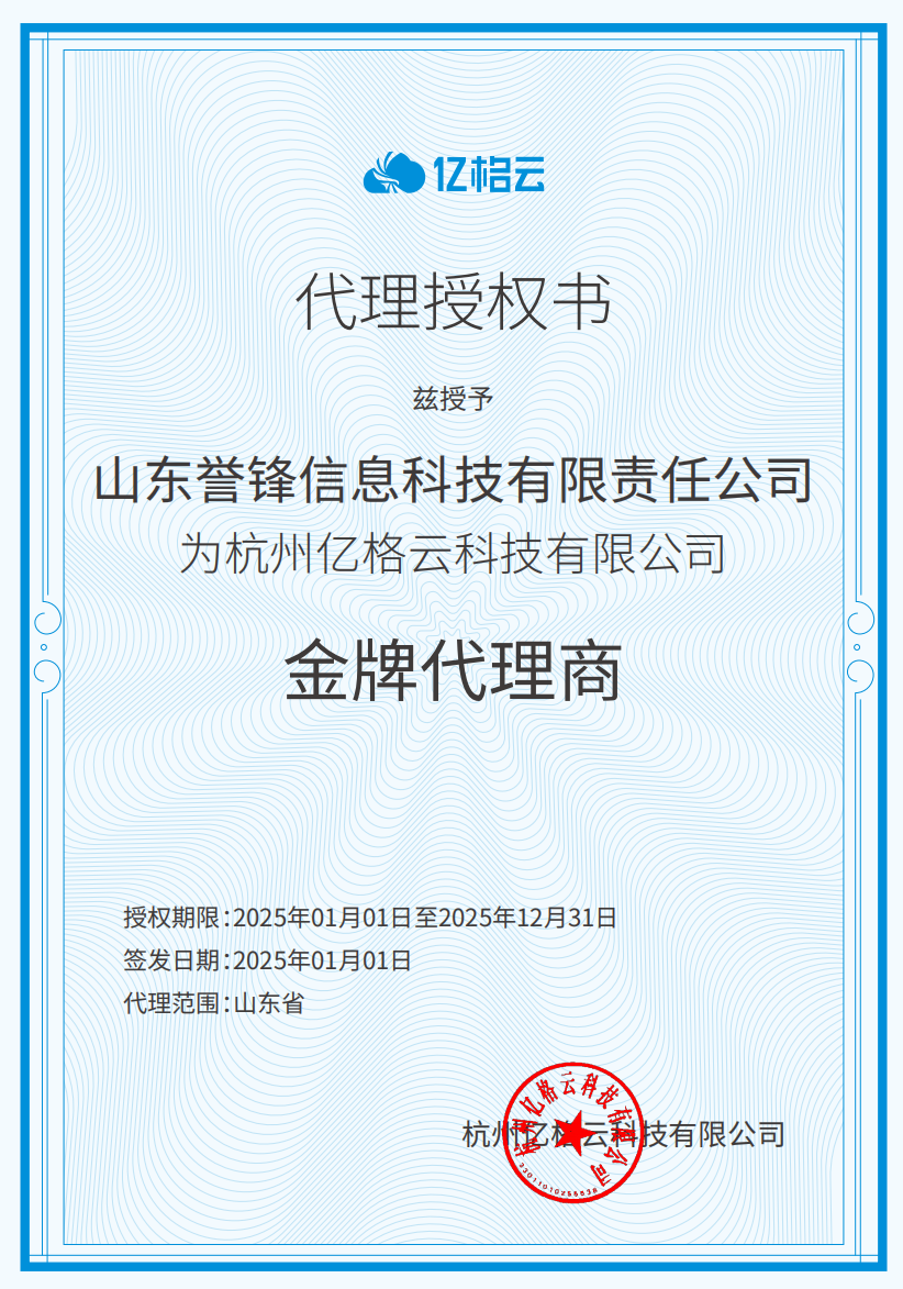 亿格云 授权资质