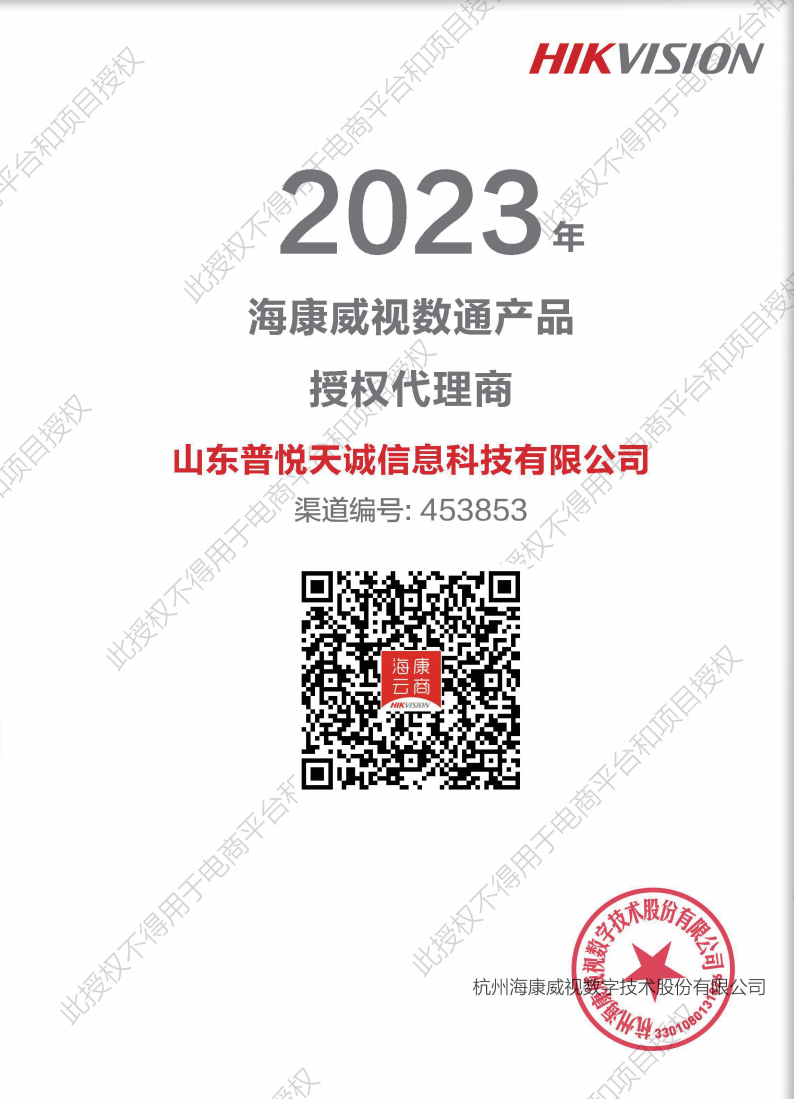 海康威视 授权资质