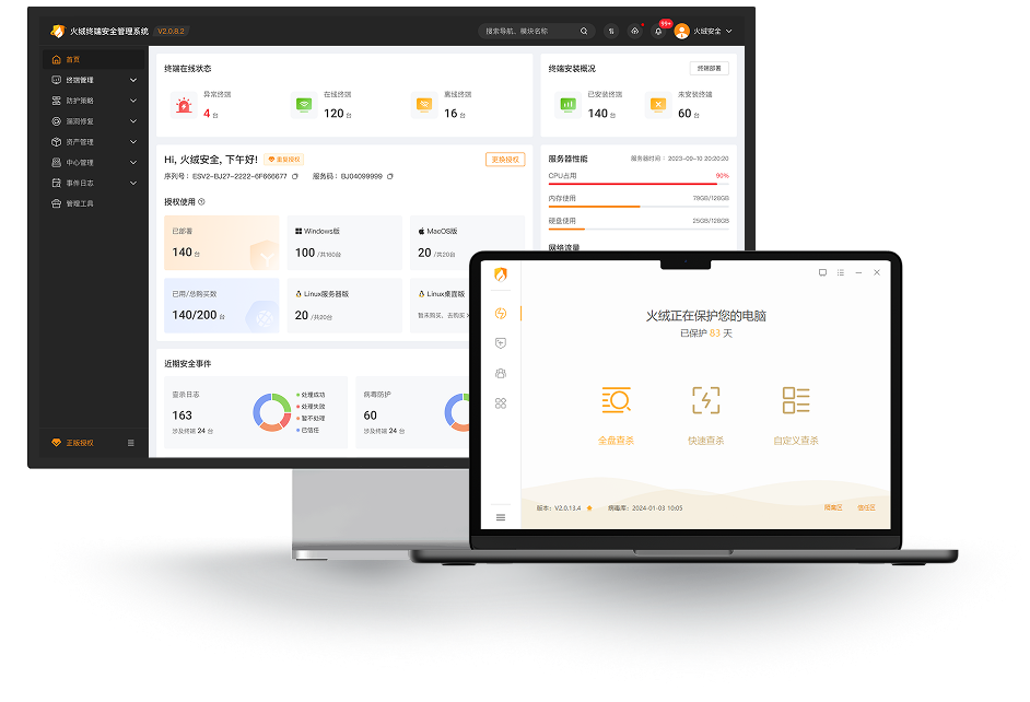 终端安全防护企业版产品截图