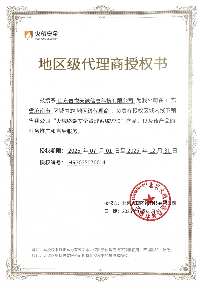 火绒安全 授权资质