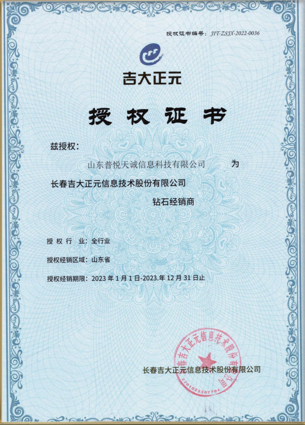 吉大正元 授权资质