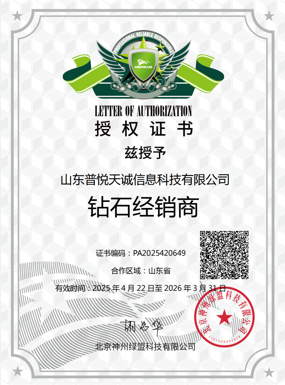 绿盟科技 授权资质