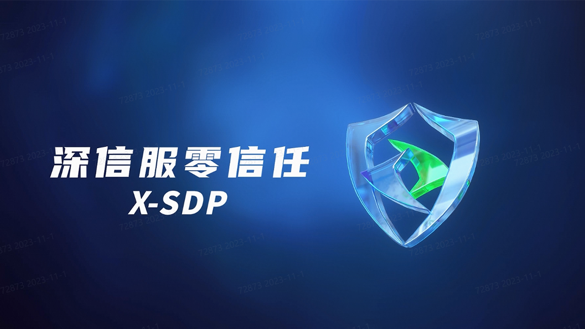 零信任访问控制系统产品截图