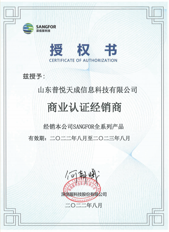 深信服 授权资质