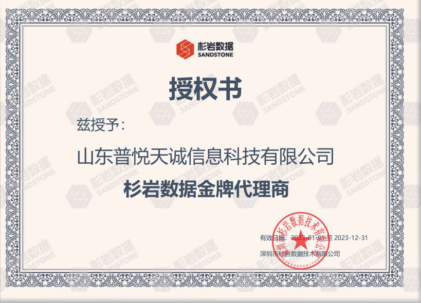 杉岩数据 授权资质