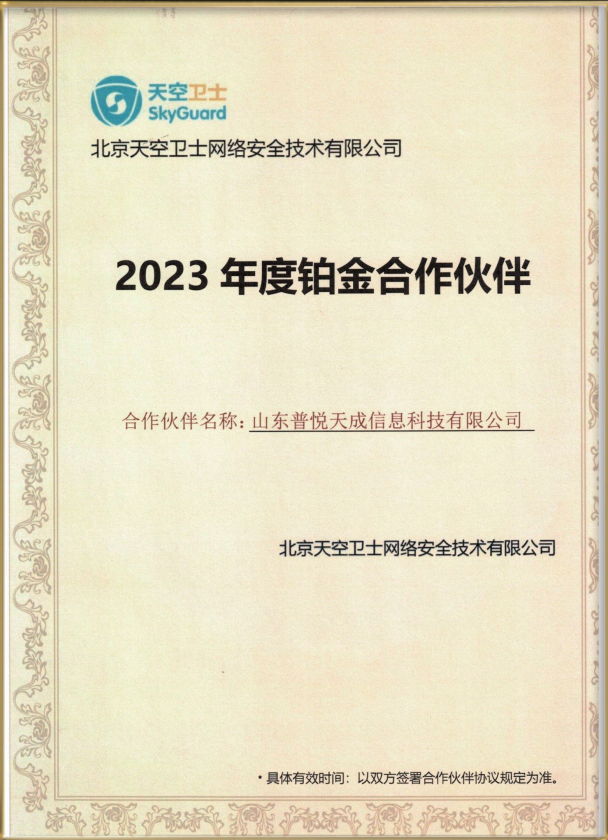 天空卫士 授权资质