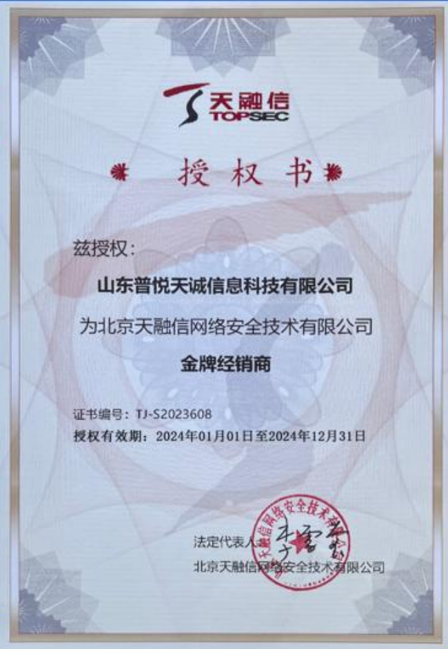 天融信 授权资质