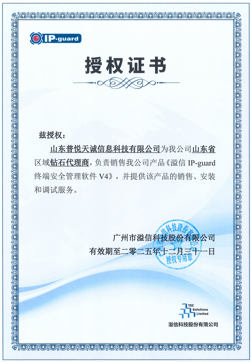 溢信科技 授权资质